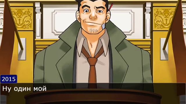 Ace Attorney, но все спорят в каком году были лучше мемы. Часть 2 смотреть онлайн