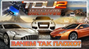 Я очень разочарован этой игрой! Обзор Test Drive Unlimited 2