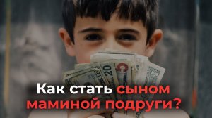 Как Инвестировать Подростку