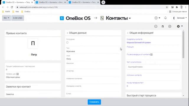 Работа с типами контактов смотреть онлайн
