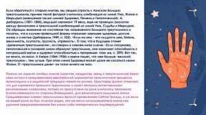 Многообразие треугольников на наших ладонях