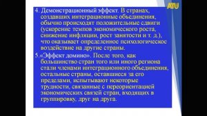 Лекция  10 Международная экономическая интеграция