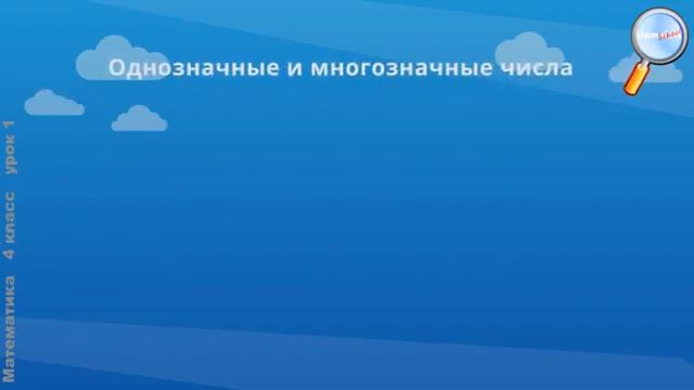 4 Класс урок математики смотреть онлайн