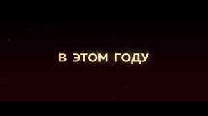 "Василиса и хранители времени"   Финальный трейлер