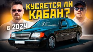 Легенды. Mercedes S-класс W140. Сохранилось ли превосходство?