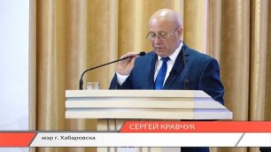 Мэр Хабаровска представил депутатам отчет о социально-экономическом развитии города за 2021 год