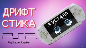 Замена корпуса PSP