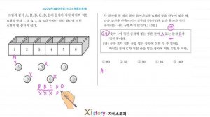 2022실시 4월 교육청 27고3, 확률과 통계