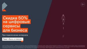 Скидка 50% на цифровые сервисы для бизнеса