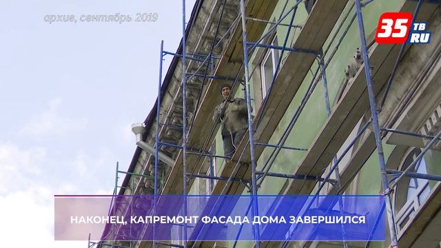 Ещё одна «сталинка» преобразилась в Череповце смотреть онлайн