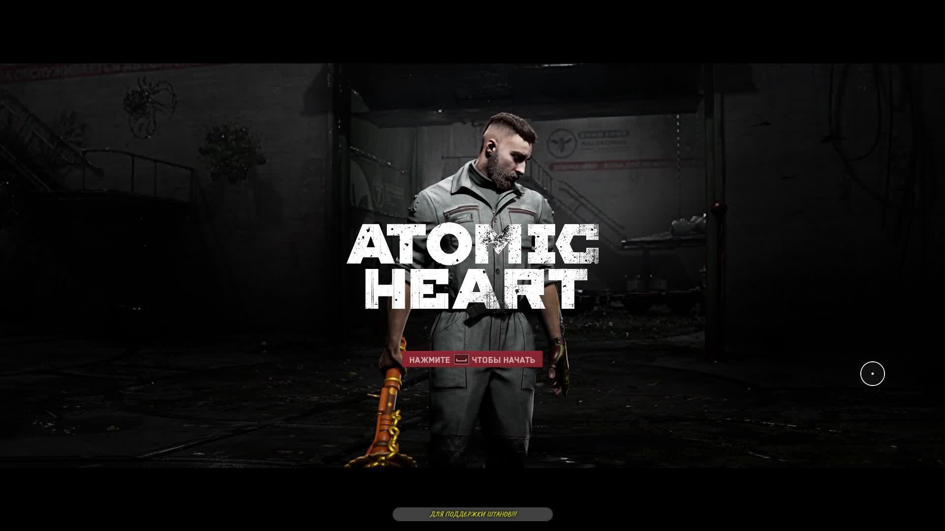 Прохождение игры Atomic Heart . Прохождение #6. Полигон №6.