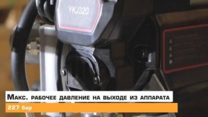 Безвоздушный окрасочный аппарат Yokiji YKJ 320 поршневой насос с электрическим мотором для покраски