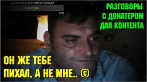 Марик Life и Джема, ссора из-за разговора с Баварией 28.09.21