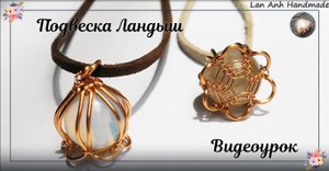 Подвеска Ландыш с крупными сферическими камнями без отверстий
