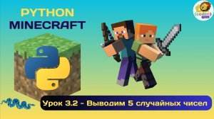 Урок 3.2 - Выводим 5 случайных чисел. Видео-уроки для школьников 10-14 лет