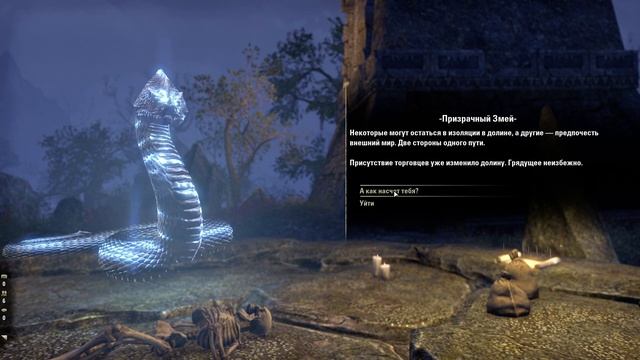 Elder Scrolls Online - Испытание призрачного змея