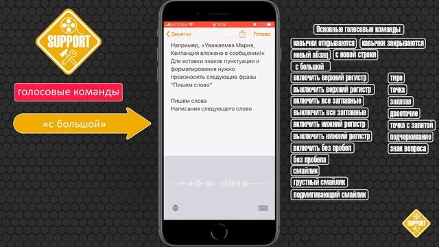 Диктовка текста на iPhone и iPad без ошибок и со знаками препинания