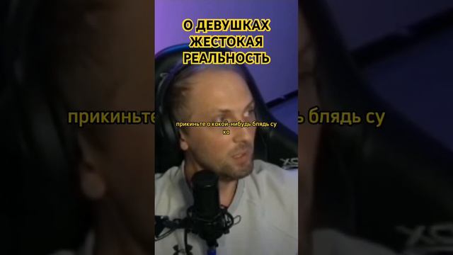 Зубарев, жестокая правда о девушках.