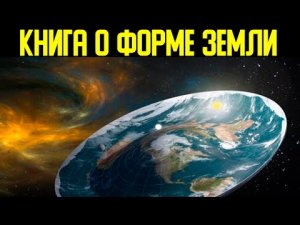 ✅ Выясняем форму Земли