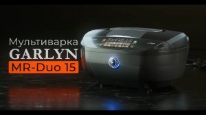 Мультиварка GARLYN MR-Duo 15 | До 4 блюд одновременно на 7 персон | Суммарный объём чаш – 9 л