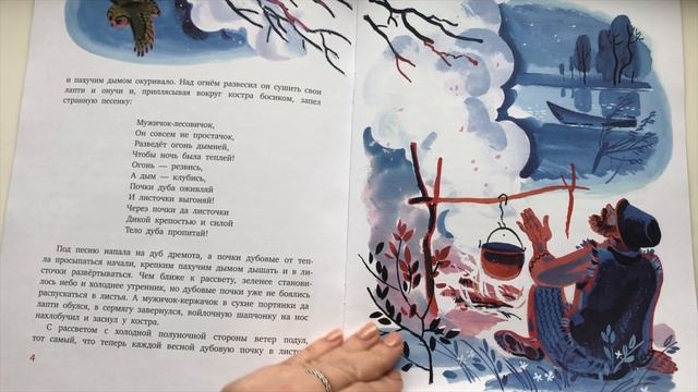 С. Афоньшин Сказки лесной стороны смотреть онлайн