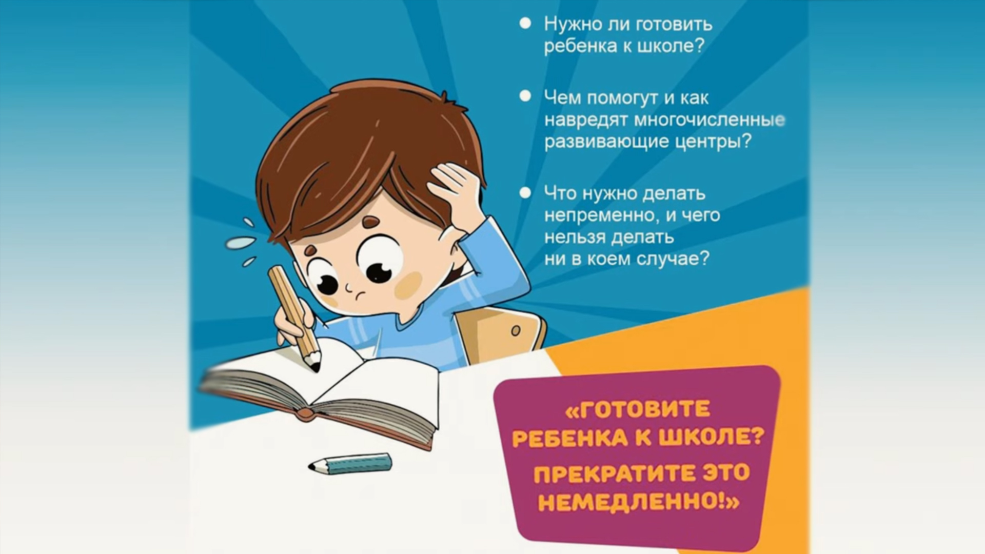 Готовите ребенка к школе? Прекратите это немедленно! Нешкольные беседы в частной школе «Взмах»