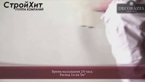 Варианты нанесения Decoraza BREZZA