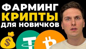 Пулы Ликвидности Простыми Словами, Что Такое LP Токены и Как Фармить Криптовалюту Новичку