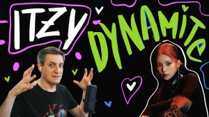 Честная реакция на Itzy — Dynamite