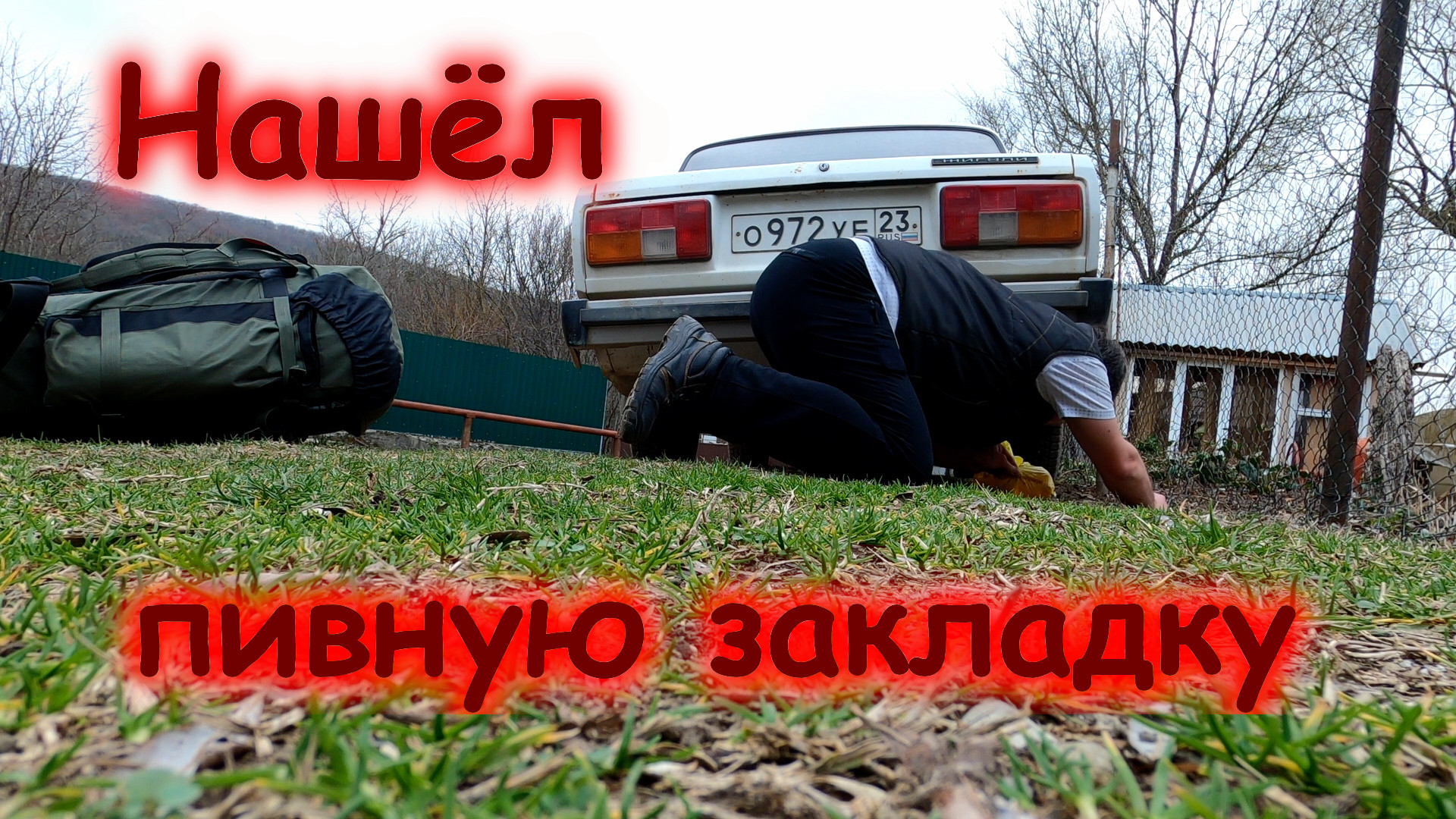 Поход налегке (15-16.02.24)