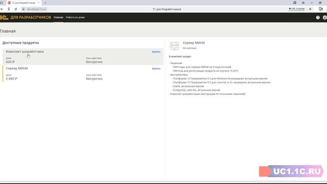 Новость дня. Лицензии для разработчиков с сертификатами 1С смотреть онлайн