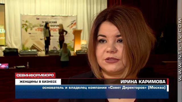 В Севастополе прошёл IV бизнес форум в поддержку женского предпринимательства