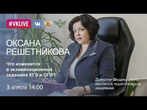 'Домашний час' с директором ФИПИ Оксаной Решетниковой