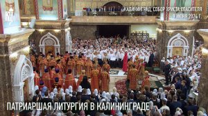 Патриаршая Литургия в Калининграде