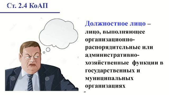 Правовой статус директора школы