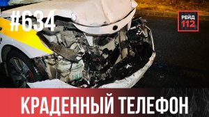 ЗАКРУТИЛО АВТОМОБИЛЬ | СБЫТ КРАДЕННОГО | ТРУП В ВОДЕ | РЕЙД 112. ВЫПУСК 186