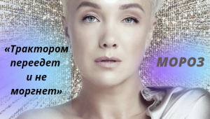 Софья Эрнст раскрыла истинную сущность Дарьи Мороз