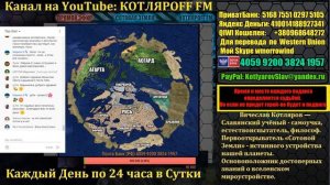 КОТЛЯРОFF FM (30.08.2019)  Быть Добру!