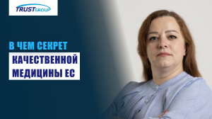 Медицина в ЕС: особенности и преимущества