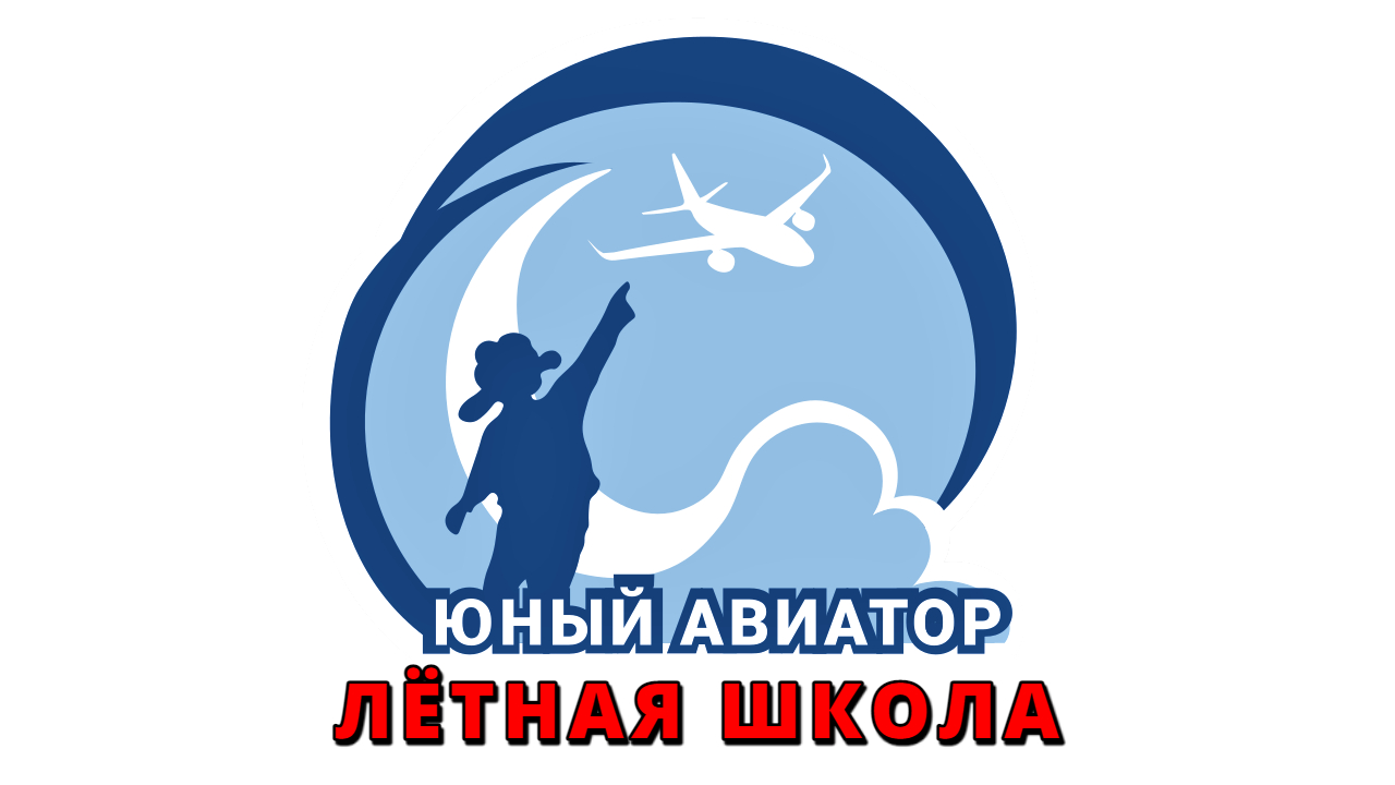 Лётная школа "Юный авиатор". Екатеринбург | Flight school "Young aviator". Ekaterinburg. Russia