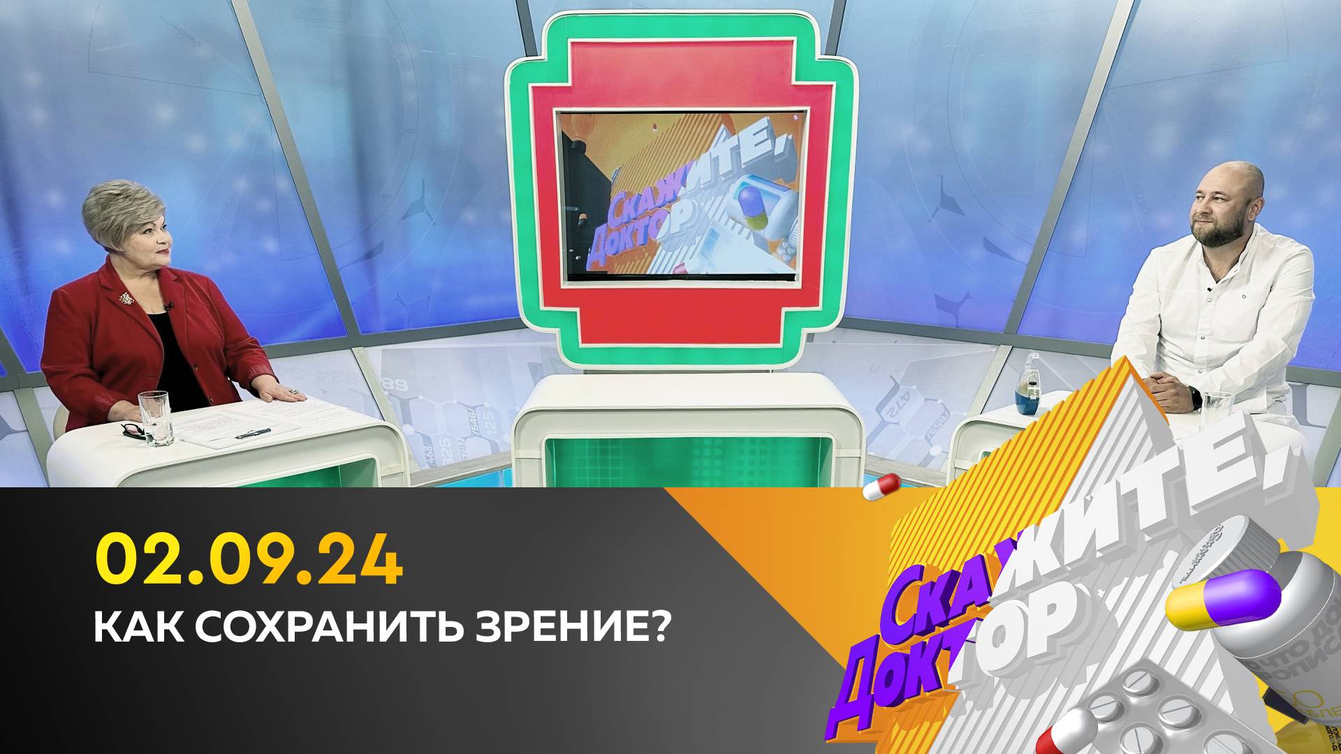 Как сохранить зрение? Скажите, доктор