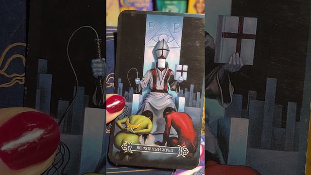 29 февраля 2024 года Карта дня ❤️ Таро предсказание #tarot #love #2024 #картадня