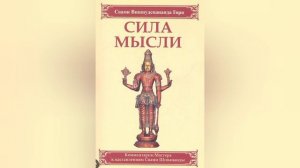 Видео 24. Закрытый клуб. Внешнее проявление мыслей.Творческая сила мышления.