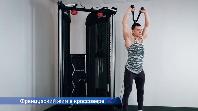 Упражнения на Двойном блоке Inspire CFT1