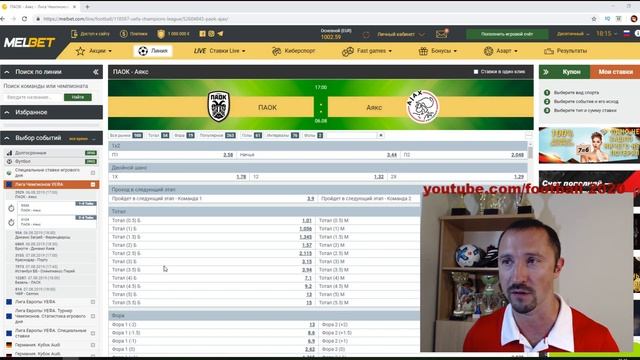 Как делать ставки на футбол