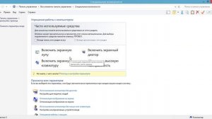 Как Включить Экранную Клавиатуру Windows 7, 8 и 10