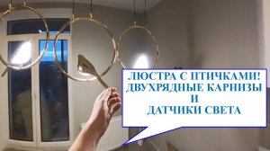 Однокомнатная квартира. Датчик движения для освещения