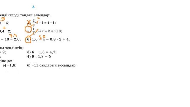 764 765 есеп математика 6 сынып  Тура санды  теңдіктерді таңдап алыңдар