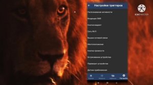 Приложение Макродроид не Работает.