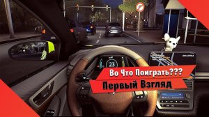 Во Что Поиграть??? Taxi Life A City Driving Simulator Первый Взгляд - Это не Работа так для Духи